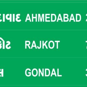 Distance Informatory / Destination Sign